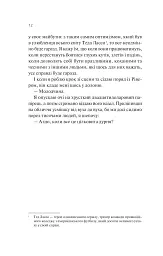 Експеримент зі справжнім коханням. ДНКДуо. Книга 2 - мініатюра 8
