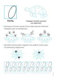 Математичні прописи - Альона Пуляєва - мініатюра 2