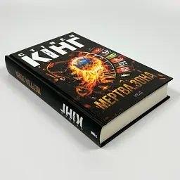 Мертва зона - Стівен Кінг | Клуб Сімейного Дозвілля, книга українською, нова, тверда - мініатюра 2