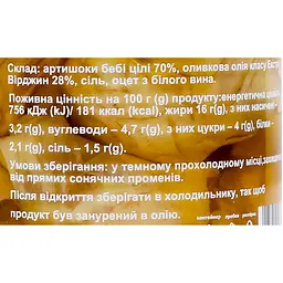 Артишоки DeCarlo Carciofini in Olio Extra Vergine Di Oliva 200 г - мініатюра 6