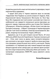 Театр імпровізації Анатолія Черкова - мініатюра 4