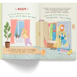 Квітуся. Нові пригоди непосидливого дівчиська - Оксана Самуляк (F00032396) - мініатюра 18