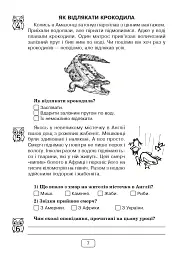 Вдумливе читання. 2 клас. 34 інтегровані уроки формування читацької компетентності. Розуміємо, аналізуємо, генеруємо - Марко Беденко - мініатюра 6