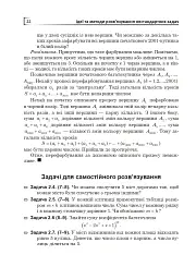 Математичні олімпіади: просте і складне поруч. Навчальний посібник. Третє видання, доповнене - мініатюра 23