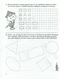 Велика книга дошкільнятка. 5-6 років - мініатюра 5