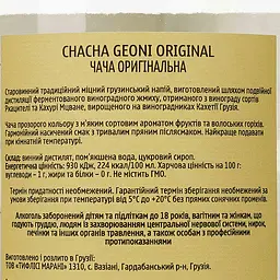 Чача Geoni оригінальна 40% 0.5 л - мініатюра 3