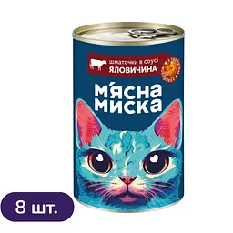 Набір вологого корму М'ясна Миска для котів шматочки в соусі з яловичиною та гарбузом 8 шт x 415 г