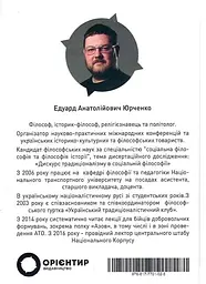 Вогонь традиції - мініатюра 2