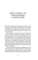 Сміття. Харківський детектив у часи постапокаліпсиса - мініатюра 5