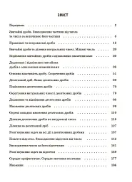 Матеріали до уроків. Математика. 5 клас. 2 частина - Ольга Старова - мініатюра 2