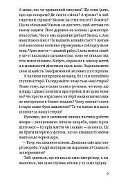 Короткі миті потрібності - Іван Черненко - мініатюра 5