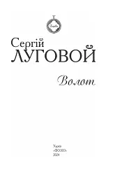 Волот - мініатюра 2