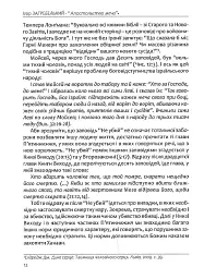 Апостольство меча. Християнство і застосування сили - мініатюра 11