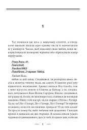 Тенісні м’ячики небес - Стівен Фрай - мініатюра 2