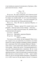 Мартин Боруля. Хазяїн. Сто тисяч - Іван Карпенко-Карий - мініатюра 13