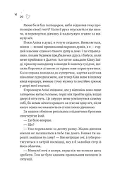Зіткнення - Бал Кабра - мініатюра 14