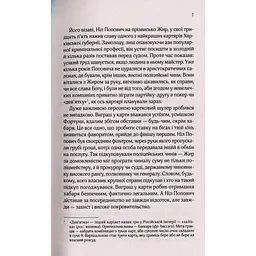 Вигнанець і навчена відьма - Кокотюха Андрій - мініатюра 4