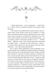 Енн із Інглсайду - Люсі-Мод Монтгомері - мініатюра 10