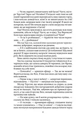 Дочка снігів - мініатюра 8
