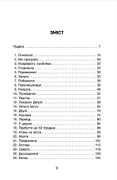 Усі ці світи - Денніс I. Тейлор - мініатюра 4