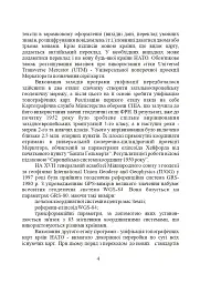 Використання топографічних карт НАТО в Збройних Силах України - - мініатюра 4