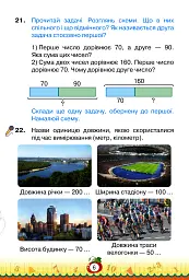 Математика 3 клас. Частина 2 - Наталія Листопад - мініатюра 5