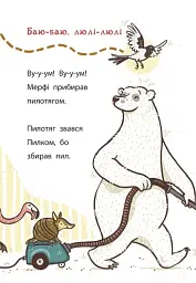 Флейтовий переполох. Школа чарівних тварин розслідує. Книга 4 - мініатюра 8