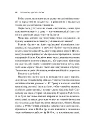 Зрозуміти (і здолати) булінг - Анастасія Мельниченко - мініатюра 16
