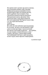 Зелена Євангелія - Богдан-Ігор Антонич - мініатюра 15