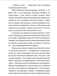 Мила книжечка - Параска Плитка-Горицвіт - мініатюра 7
