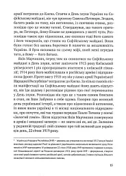 Український палімпсест - Оксана Забужко - мініатюра 11