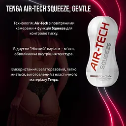 Мастурбатор Tenga Air-Tech Squeeze (Ніжний): Регульований повітряний тиск для ніжної та обволікаючої насолоди - мініатюра 2