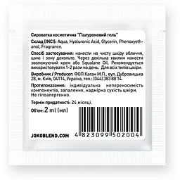 Гель для обличчя Joko Blend Hyaluronic Acid Gel, 2 мл - мініатюра 2