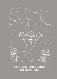 Дитино, (не) плач. Батькам про дитячі сльози - Наталія Чуб - мініатюра 7
