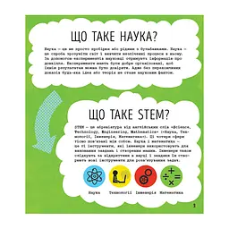 STEM-старт для дітей "Наука: книга-активіті" 1234001 українською мовою - мініатюра 6