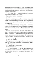 Літо в місті - Алекс Астер - мініатюра 11
