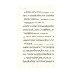 Книга Крига. Частини I-II - Яцек Дукай Астролябія (9786176641506) - мініатюра 7