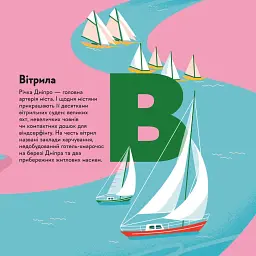 Книжечка-мандрівочка. Дніпро - Максим Беспалов - мініатюра 5