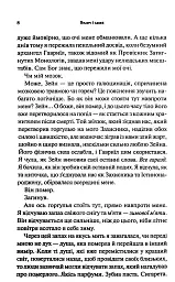 Велич і слава. Провісник. Книга 3 - Дженніфер Л. Арментраут - мініатюра 3