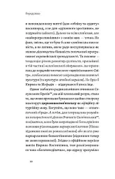 Кирило і Мефодій. Політичні інтригани словесності - мініатюра 7
