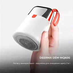 Машинка для видалення катишків Deerma DEM-MQ600 - мініатюра 2