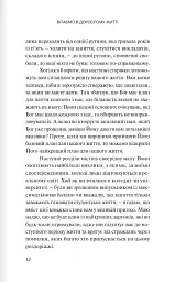 Вітаємо в дорослому житті. Путівник вірою, дружбою, фінансами та майбутнім - Джонатан Поклуда - мініатюра 8