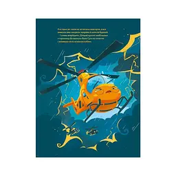 Книга Гелікоптер Гуґо. Маленький моторчик - велике серце - Міхаєль Енґлер Vivat (9786171709119) - мініатюра 11