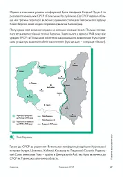 Навігатор з історії України. Повоєнний СРСР - Валентина Мержиєвська - мініатюра 5