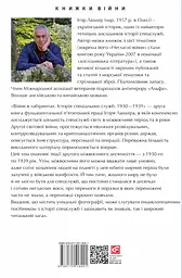Війни в лабіринтах. Історія спеціальних служб 1930-1939. Том 2 - мініатюра 2