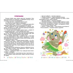 Корисні казки. Я радію щодня (К00301) - мініатюра 3