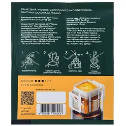 Дріп кава Idealist Coffee & Co. Brazil 180 г (15 шт. х 12 г) - мініатюра 3