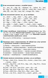 Англійська мова. Граматичний практикум І рівень - І. О. Князева - мініатюра 4