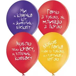 Кулька 12" (30см) Про кохання з приколами Belbal 3103-1167 поштучно
