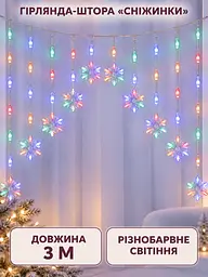Гірлянда-штора Сніжинки 3 м LED різнобарвна електрична для вікна арки та новорічного декору (52836216) - мініатюра 2